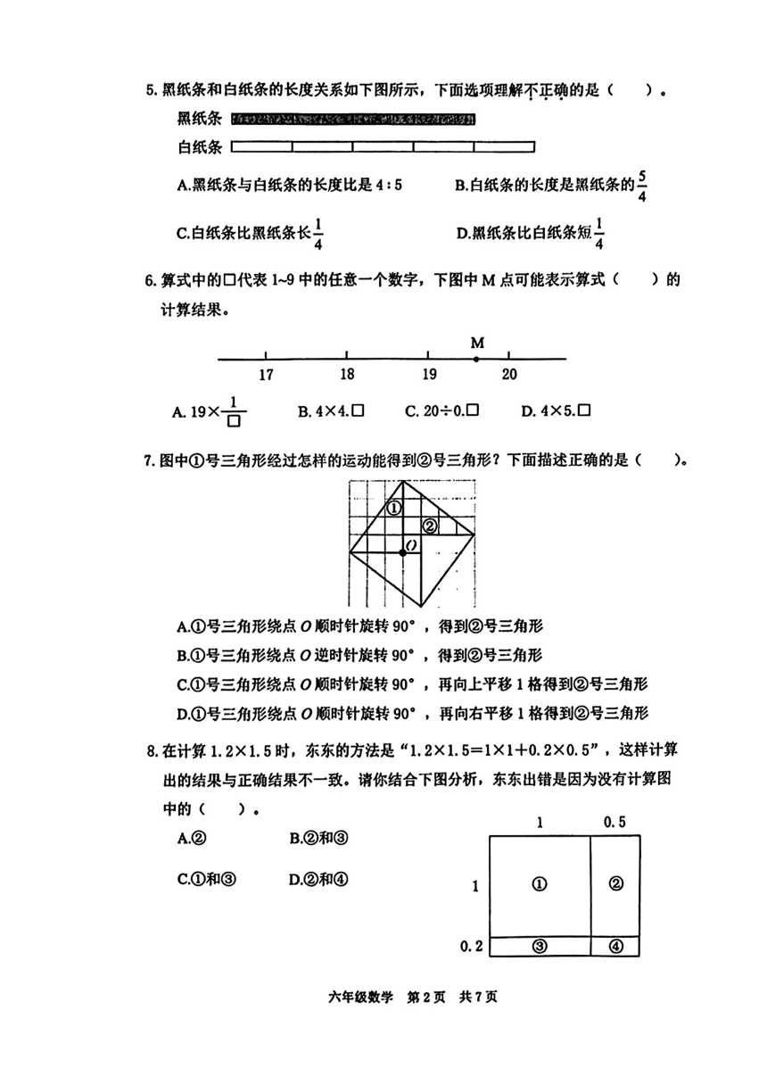 北京市海淀区2022-2023学年六年级下学期期末考试数学试卷（PDF无答案）