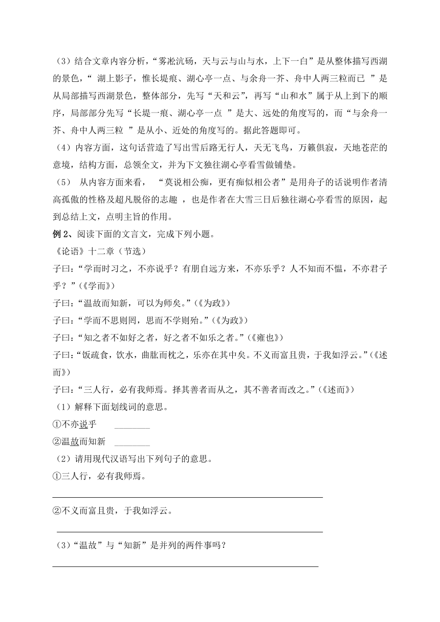 2022年小升初语文专题复习：文言文阅读（四）（含答案解析）