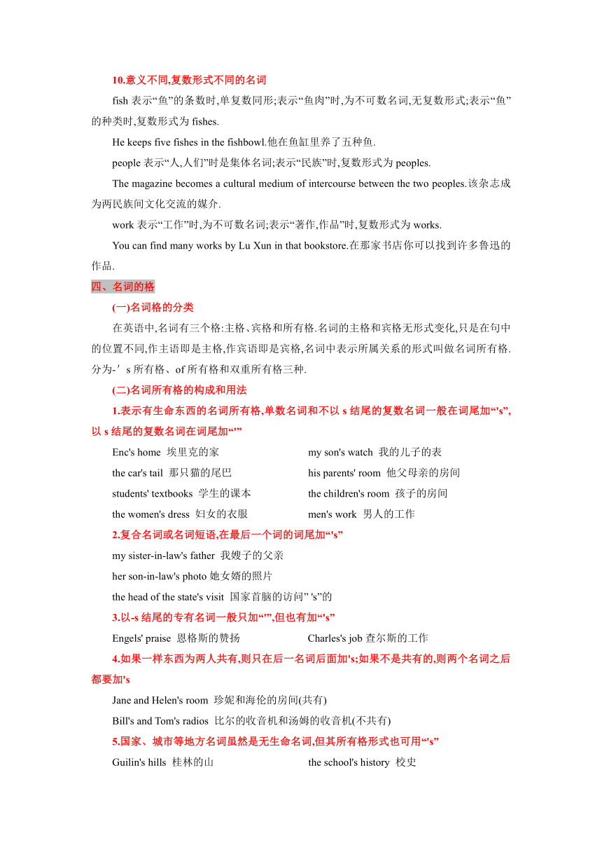 第一章名词（思维导图+知识梳理+好题精炼）2022-2023初中英语中考语法归纳