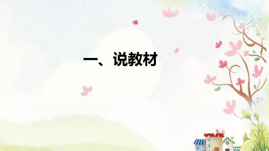 苏教版数学一年级下册《认识100以内的数》说课稿（附反思、板书）课件(共34张PPT)