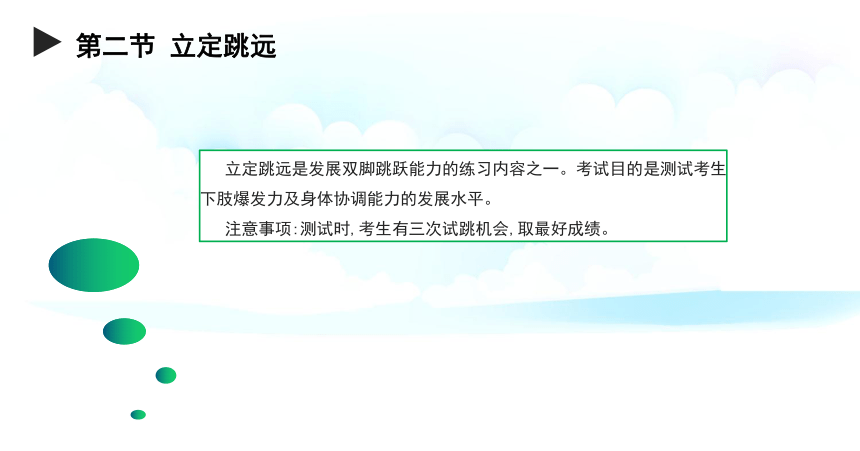 体育与健康中考备考手册实践篇：第三章抽选考类项目提升成绩的学练建议课件（74张PPT)