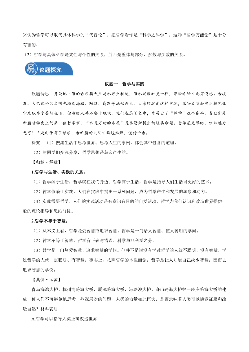 1.1 追求智慧的学问 学案  高中政治人教部编版必修4 (2022年）