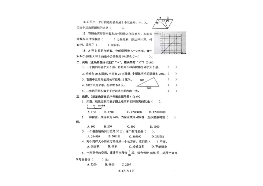 河北省承德市双桥区2021-2022学年六年级下学期期末考试数学试题（pdf无答案）