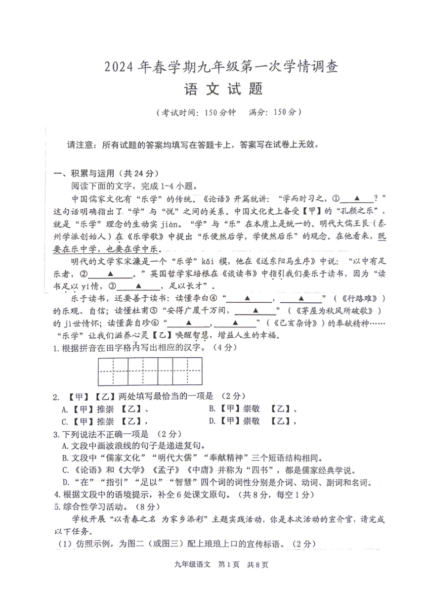 2024年江苏省泰州市姜堰区中考一模语文试卷（pdf版无答案）