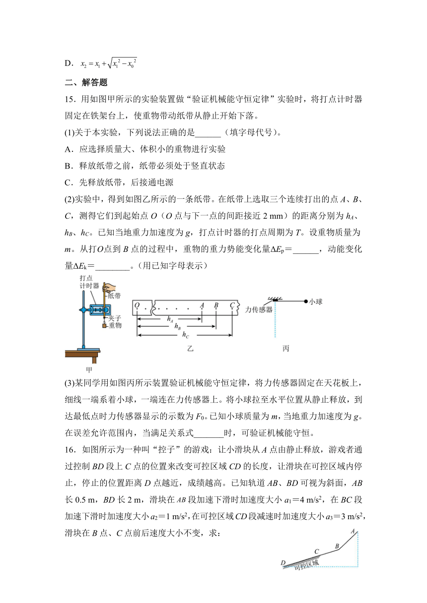 2023年新高考物理复习讲义之6 力学综合测试（含解析）