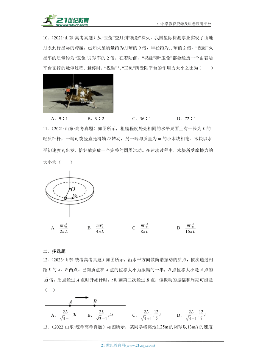 高考物理山东卷3年（2021-2023）真题汇编-力学（有解析）