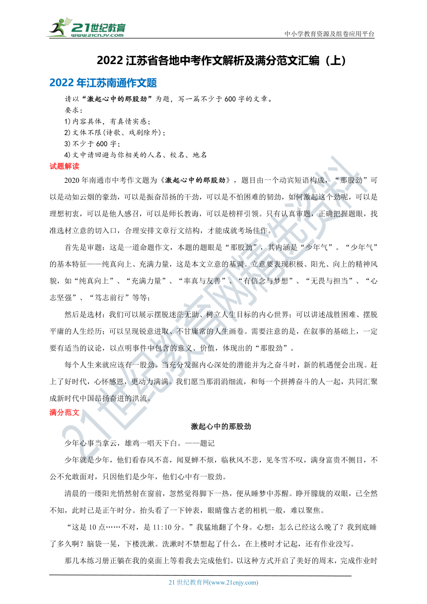 2022江苏省各地中考作文解析及满分范文汇编（上）