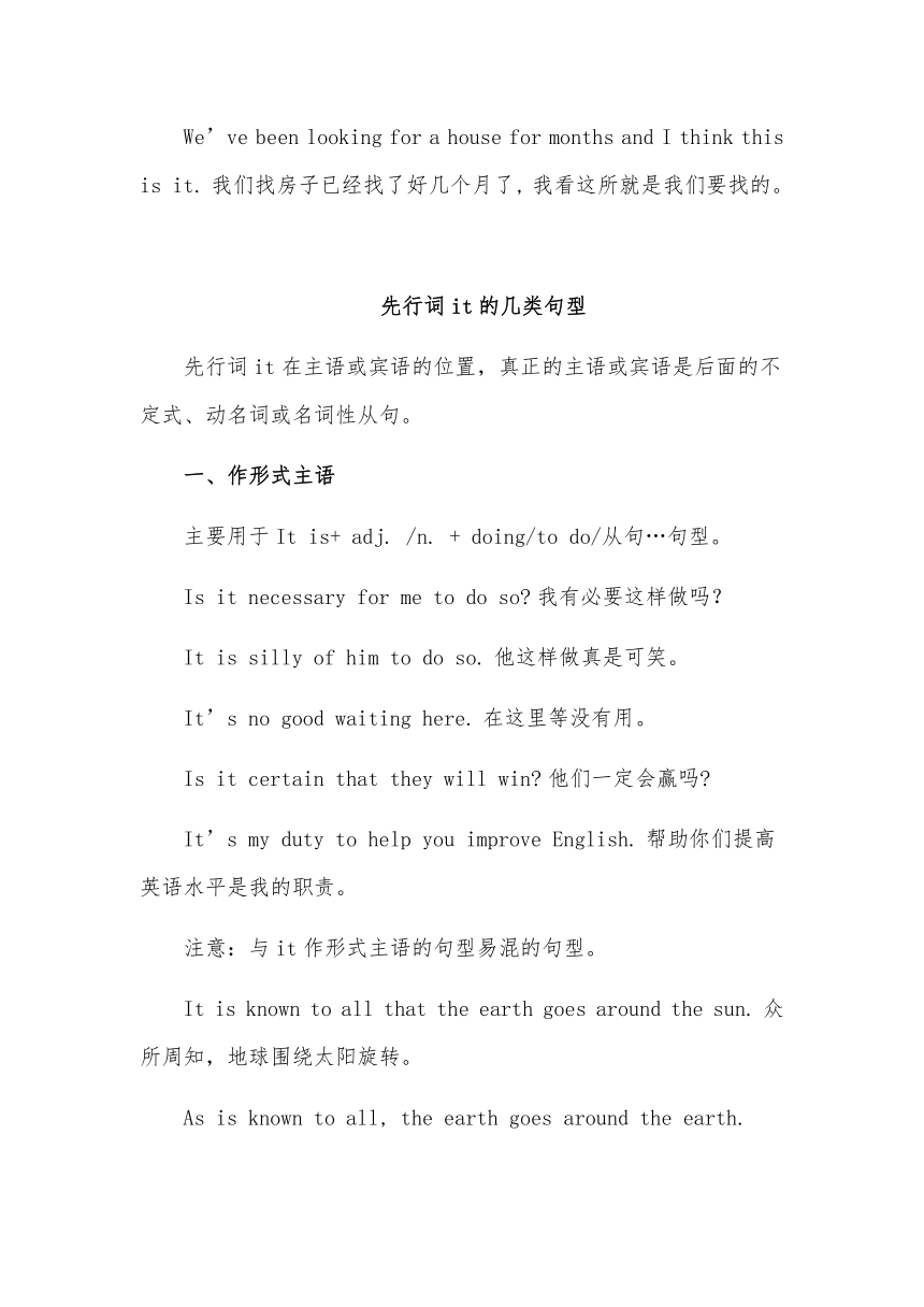 2023年高中英语语法之it的运用及考点分析