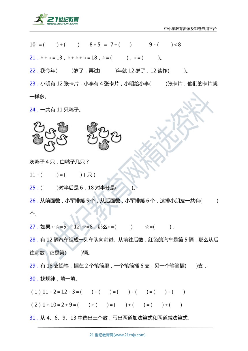 【专项突破】北师大版一年级数学下册第一单元专项突破练习题-填空（含答案）