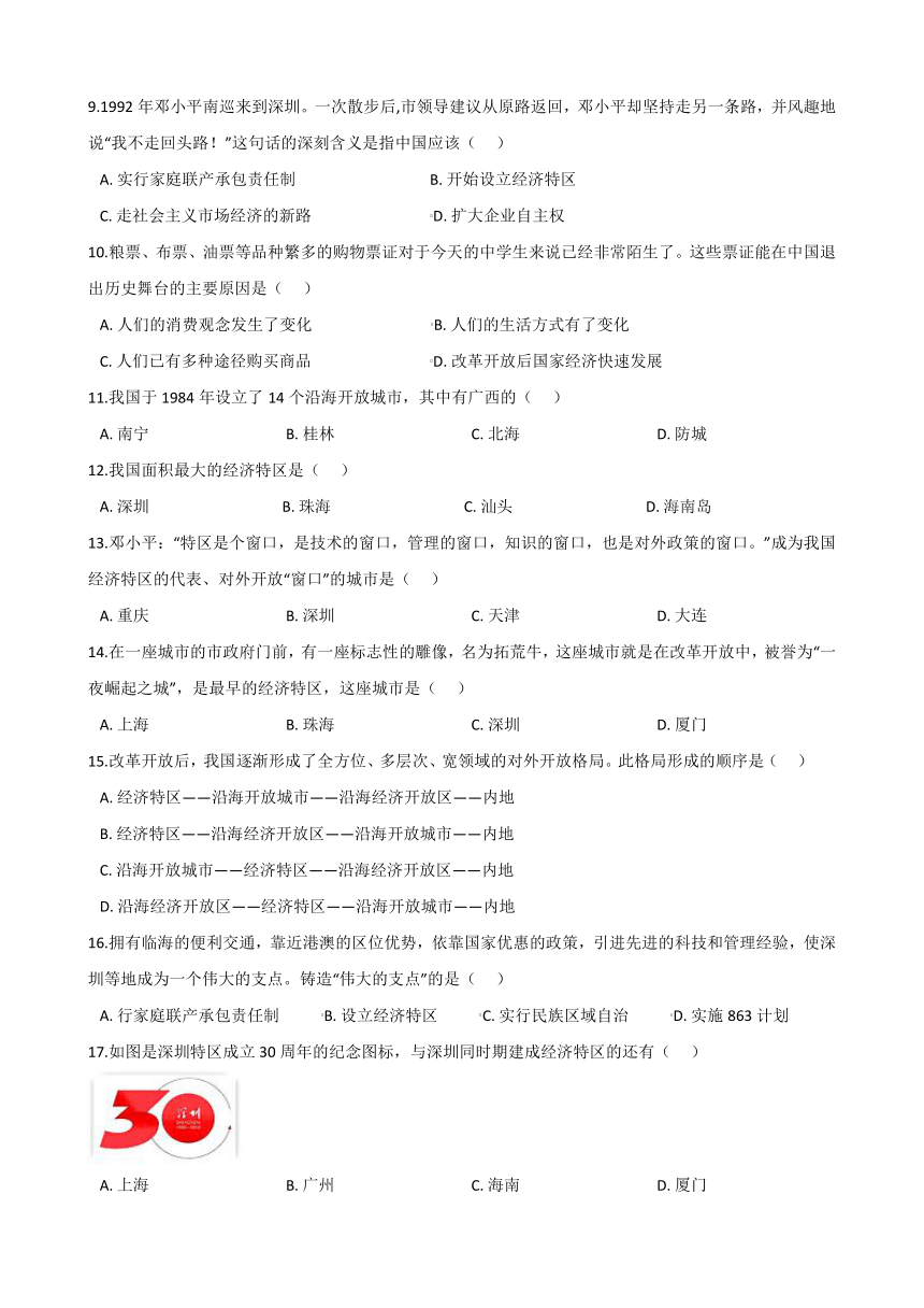 2020-2021学年人教版历史与社会九年级下册同步练习 综合探究六 感受新中国的精神力量(含答案)