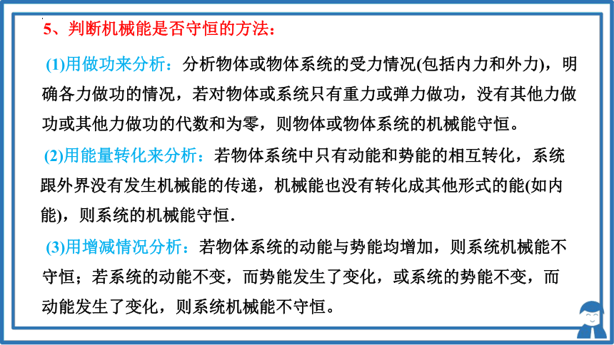 8.4.2机械能守恒定律应用课件(共18张PPT) 人教版（2019）必修第二册第八章 机械能守恒定律