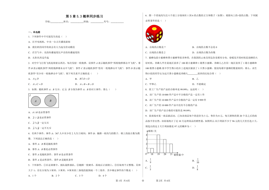 第5章5.3概率 同步练习（含解析）