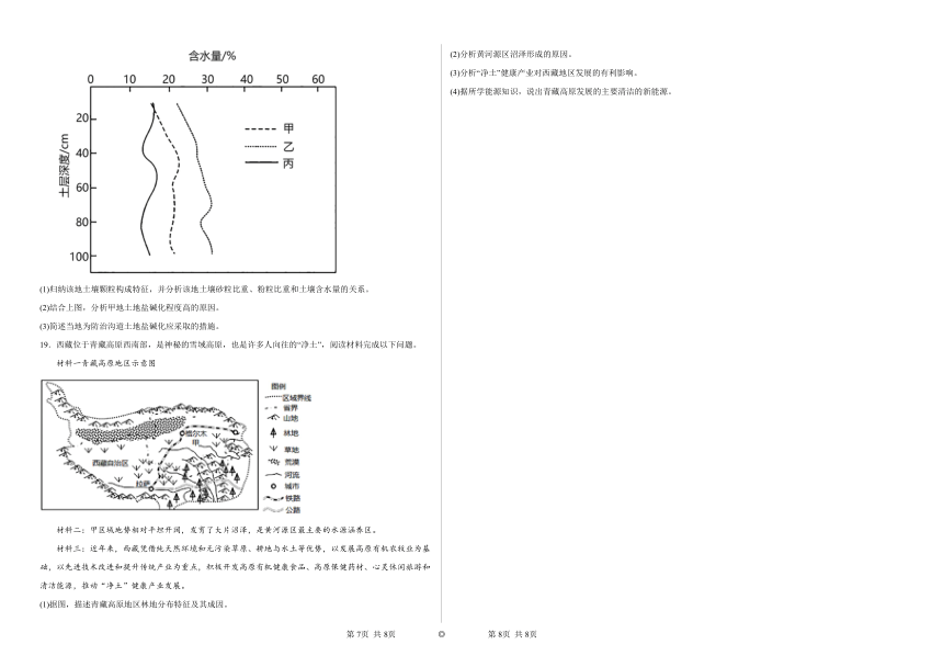 第五章植被与土壤单元练习（含解析）