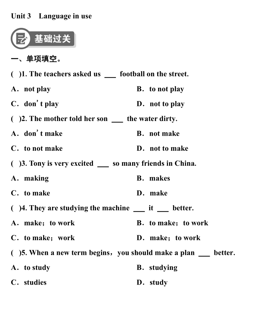 外研版英语八年级上册 Module 6 Unit 3同步练习（含答案）