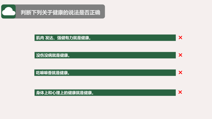 8.3.1人教版评价自己的健康状况课件(共22张PPT)