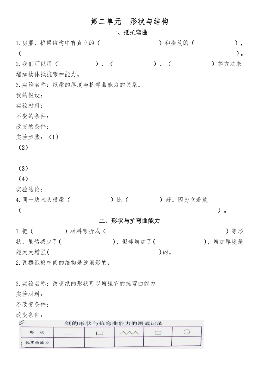 教科版（2001）六年级上册科学   第二单元 形状与结构试题 （无答案）