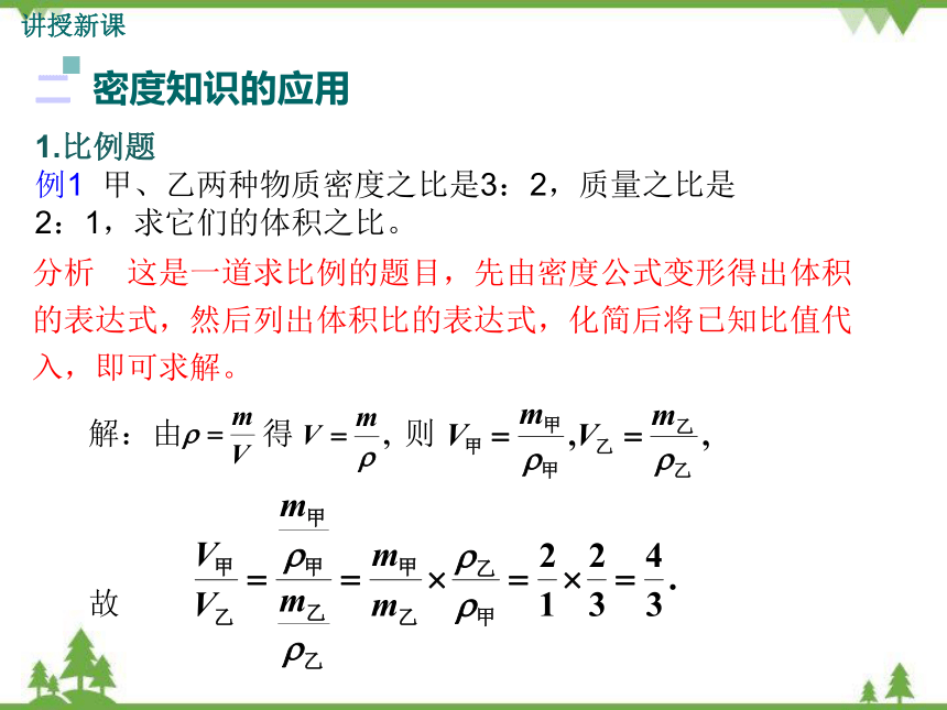 粤沪版物理八年级上册 5.3 密度知识的应用 第1课时课件(共34张PPT)