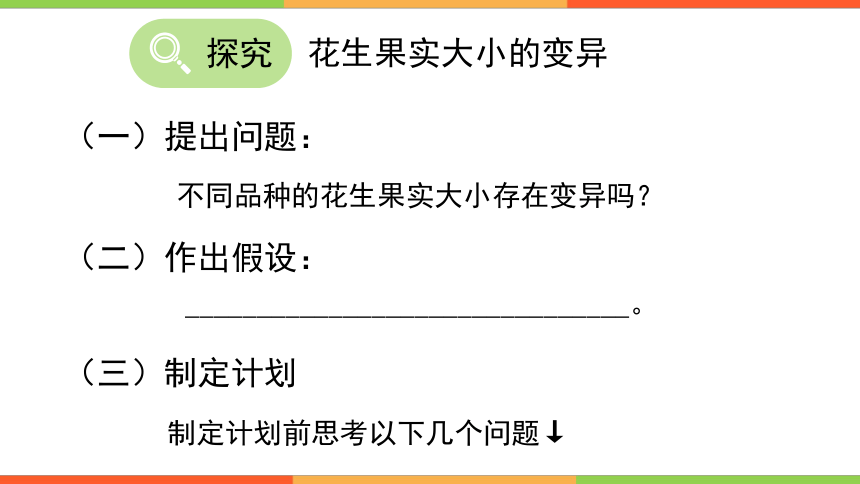 人教版生物八年级下册7.2.5生物的变异课件(共34张PPT)