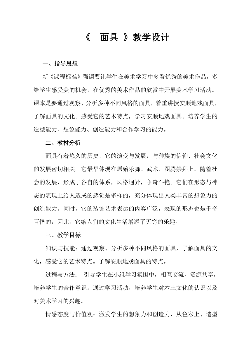 赣美版四年级下册美术 第18课 面具   教案