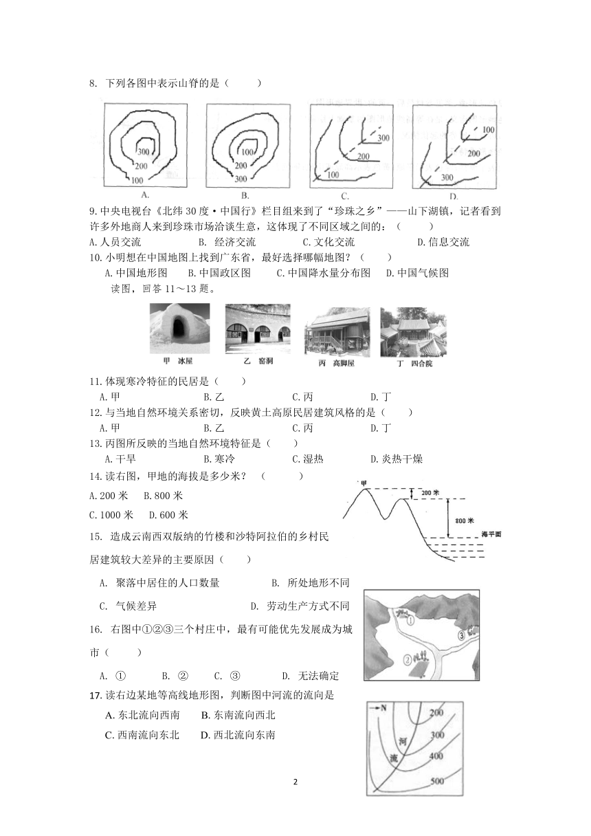 浙江省杭州市滨江区初中教育集团2021-2022学年七年级9月份月考人文地理试题（word版，含答案）