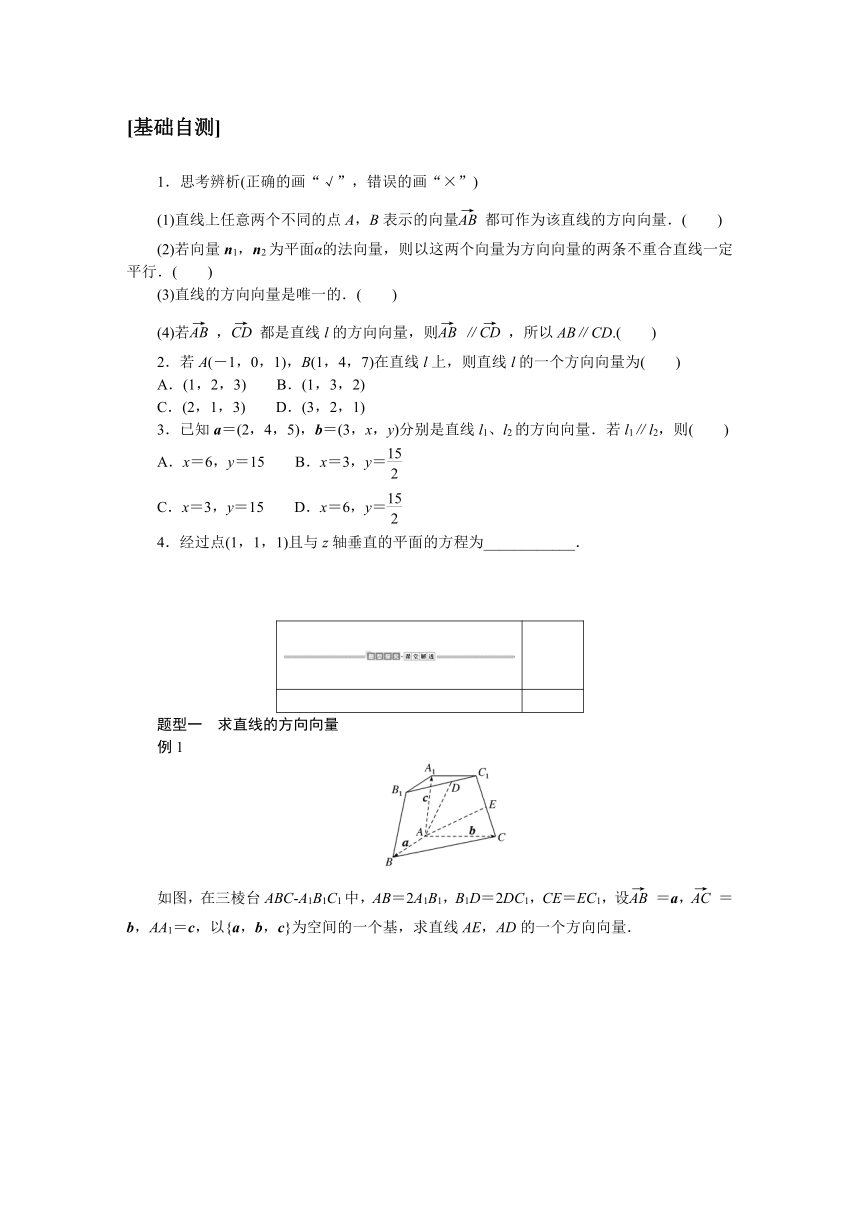 3.4.1直线的方向向量与平面的法向量同步学案