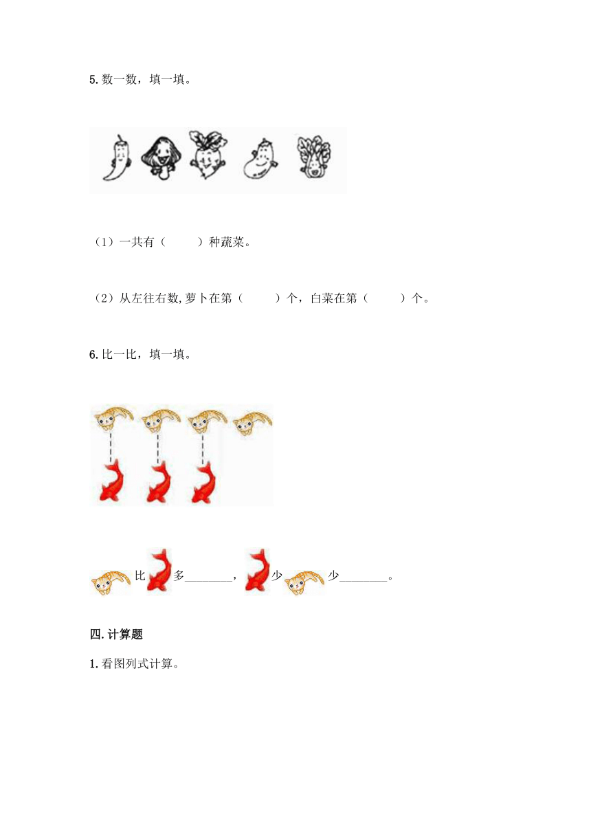 西师大版一年级上册数学第一单元 10以内数的认识和加减法（一）同步练习题（含答案）