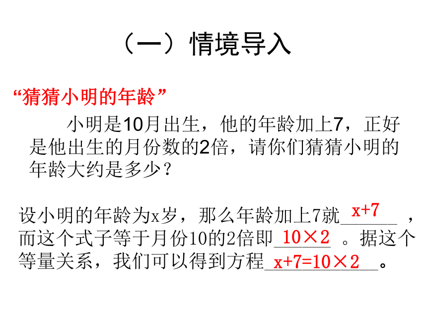 青岛版数学七年级上册课件：7.2一元一次方程（17张PPT）