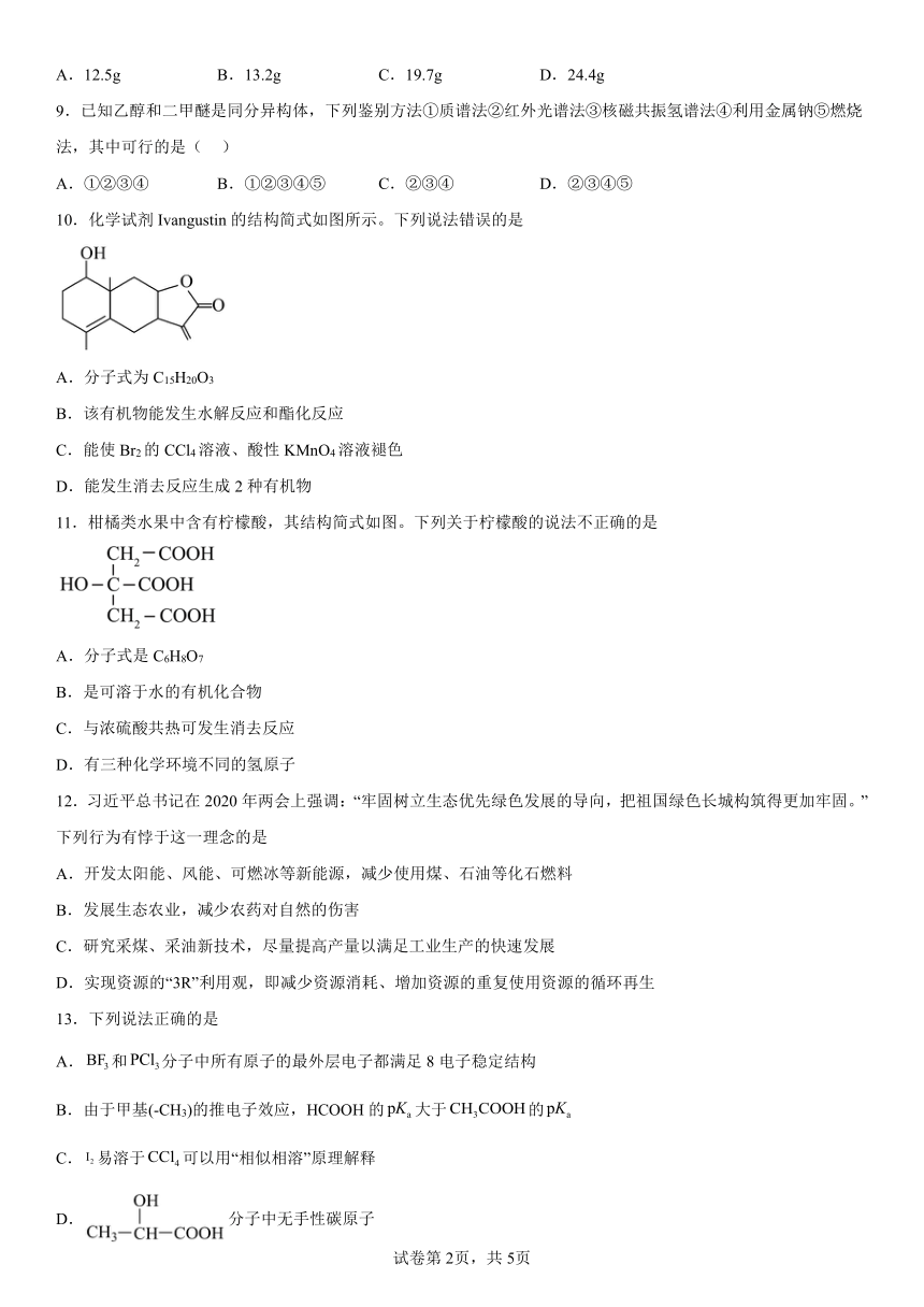 第3章简单的有机化合物基础练习（含解析）2022-2023学年下学期高一化学鲁科版（2019）必修第二册