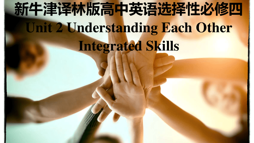 译林版(2020)选择性必修第四册Unit 2 Understanding each other Integrated skills 课件(共24张PPT，内嵌音视频)
