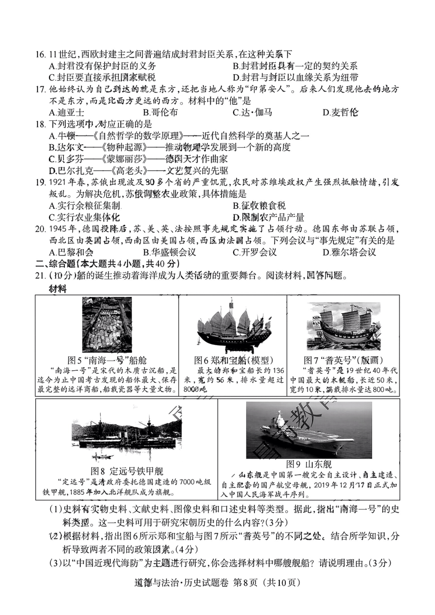 2023年江西省中考历史真题试卷（图片版，有答案）