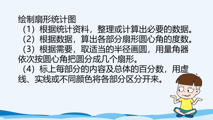 六年级上北师大版第五单元数据处理第七课时练习五 课件