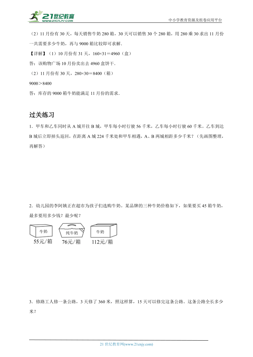 期中备考：三位数乘两位数典型例题与过关练习-数学四年级下册苏教版（含答案）