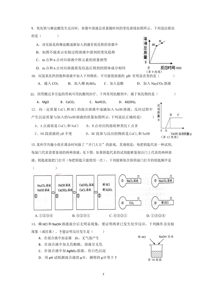 浙江省诸暨市浣纱中学2021-2022学年第一学期九年级9月份月考科学试题（word版，无答案）