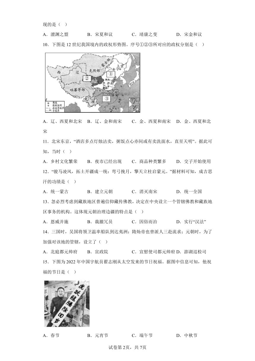 福建省漳州市2021-2022学年七年级下学期期末（A）历史试题(含答案)