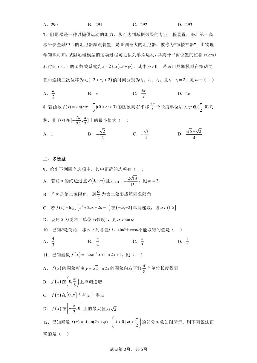 高中数学（苏教版2019）必修第一册第7章单元综合测试B（含答案）