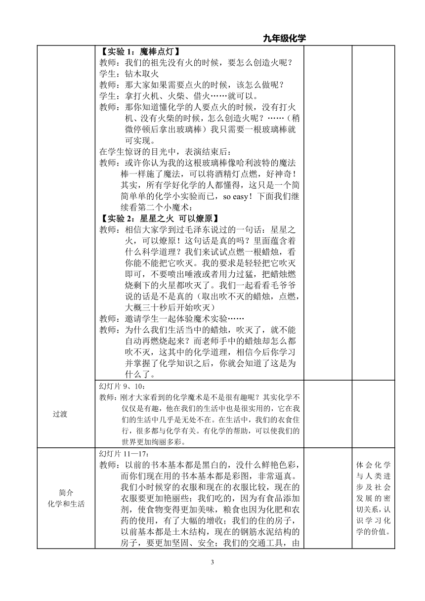 人教版初中化学九年级上册绪言：化学使世界变得更加绚丽多彩 教案   (表格型)