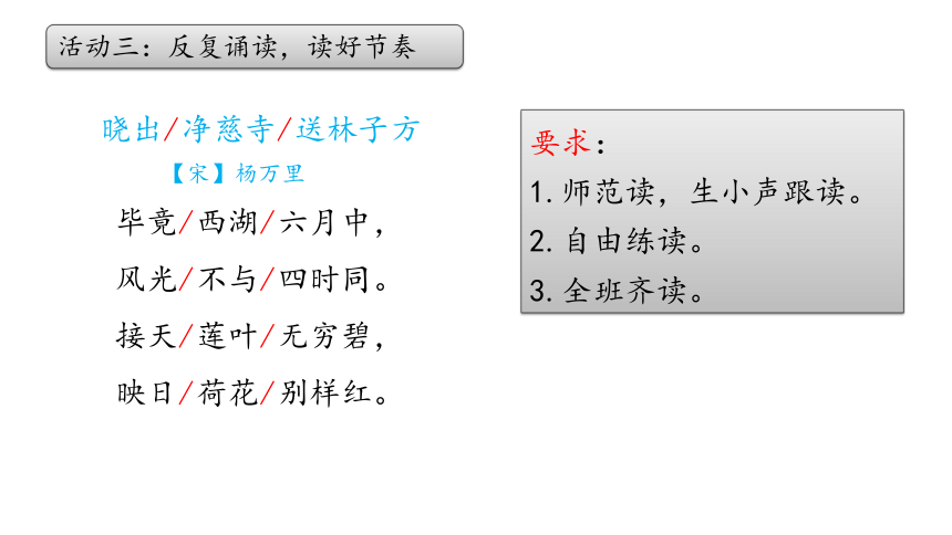 部编版语文二年级下册15《古诗二首》课件