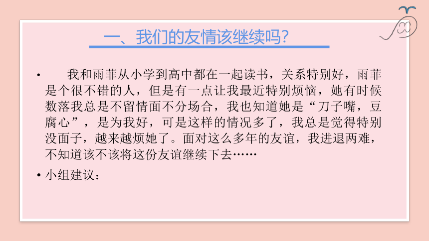 高中主题班会 同窗交往  课件（29张ppt）