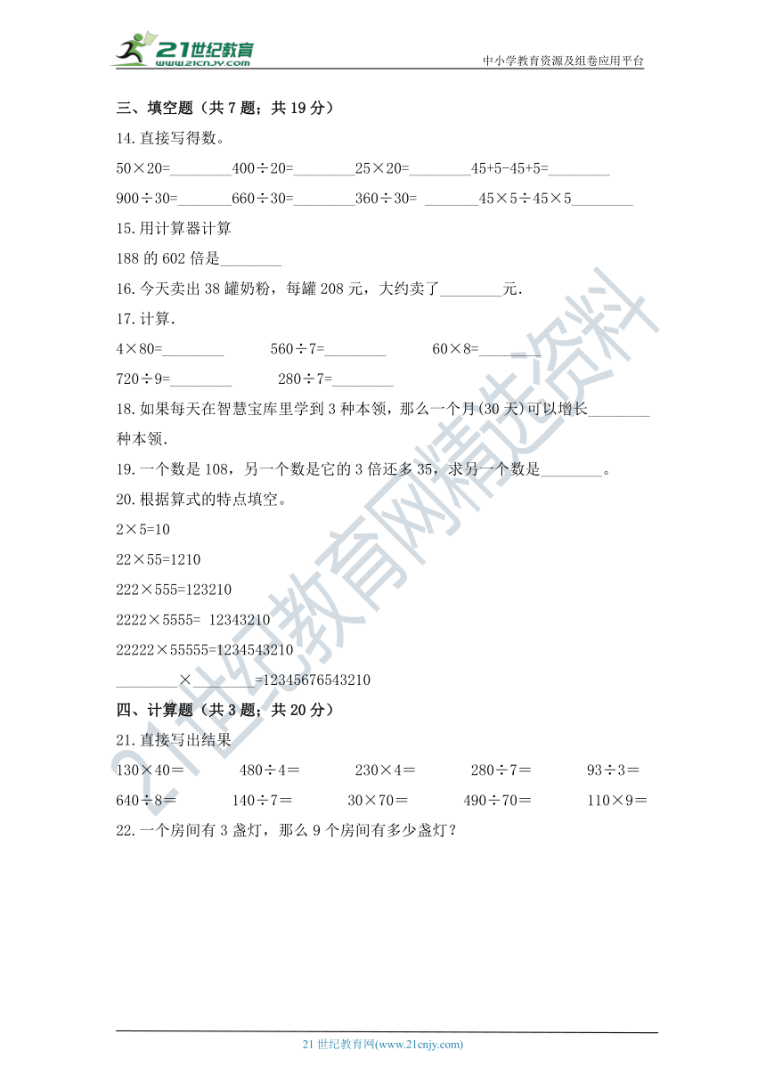 四年级数学上册第三单元乘法单元测试B卷（北师大版含答案）