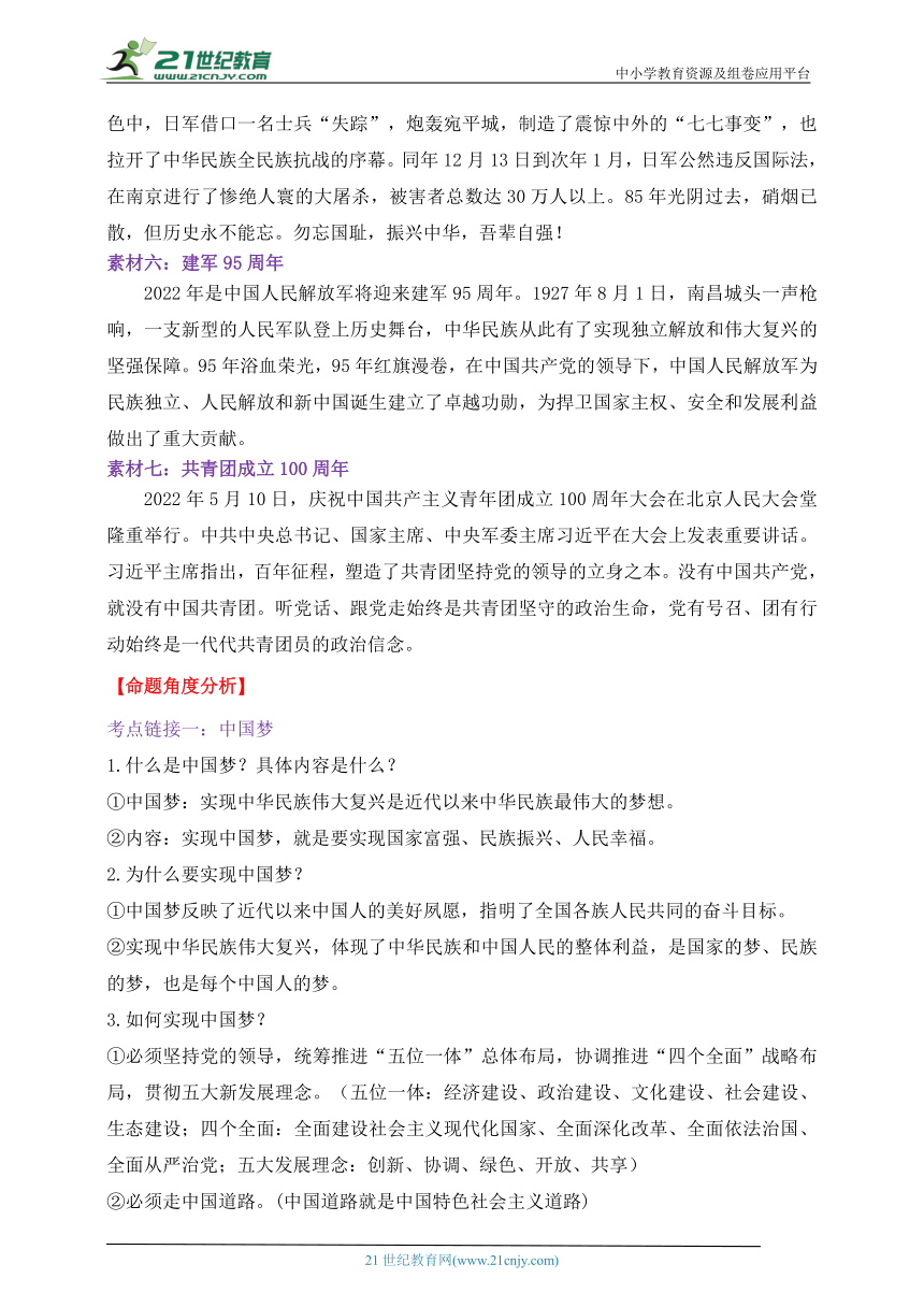 2023年道德与法治中考时政专题9   周年纪念日（学案，含答案）