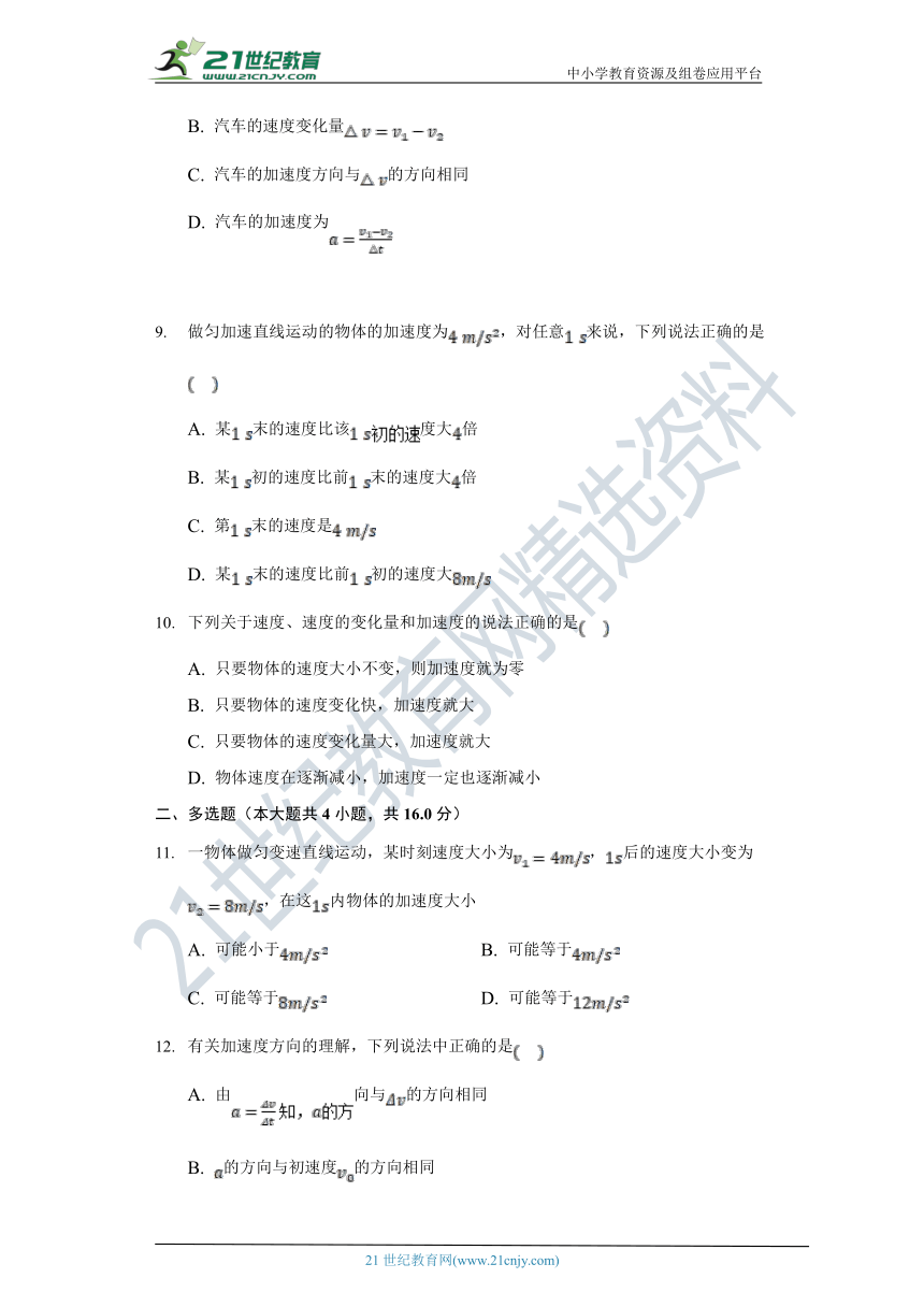 【教科版 (2019) 】1.5速度变化的快慢与方向——加速度 高中物理必修一 同步课时练（含解析）