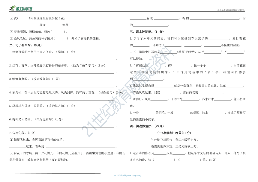 部编版三年级下册语文第一单元达标测试卷（含答案）