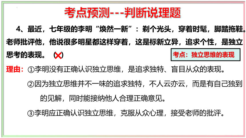 期中高频考点串讲课件(共37张PPT)-七年级道德与法治下学期期中考点大串讲（统编版）