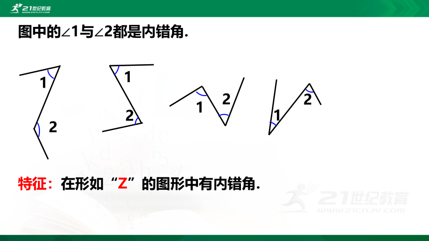 2.2.2 探索直线平行的条件 课件（共28张PPT）