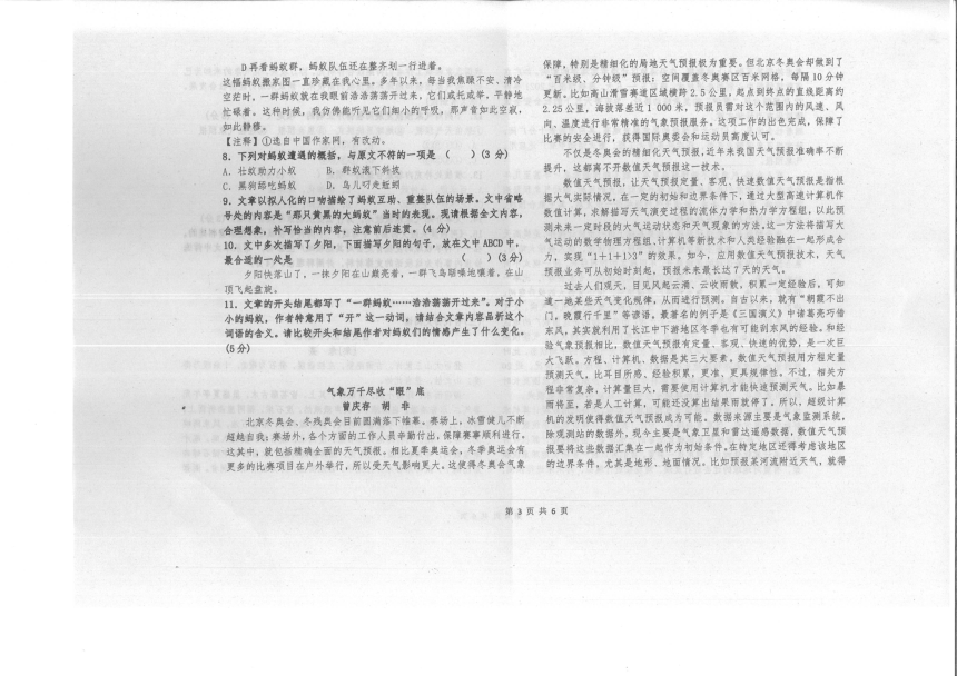 贵州省铜仁市第十一中学2023年春季学期第一次月考九年级语文试卷（图片版无答案）