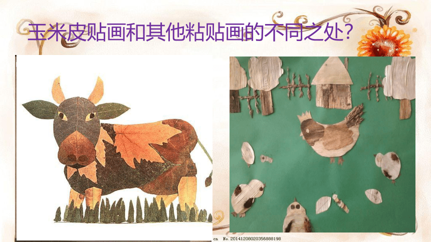 玉米皮贴画 课件-(共14张PPT) 辽海版 五年级上册美术