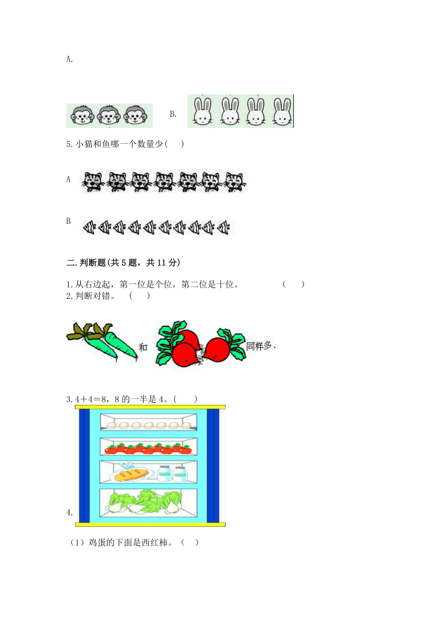 一年级上册数学试题期中达标卷五-沪教版（含答案）