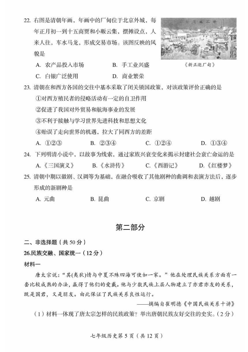 北京市房山区2021-2022学年七年级下学期期末考试历史试卷（扫描版无答案）