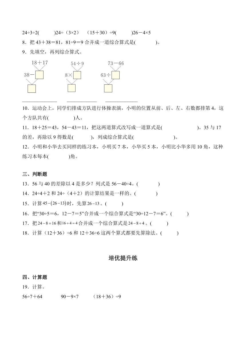 2023-2024学年数学二年级下册同步讲义（人教版）5.3有括号的混合运算