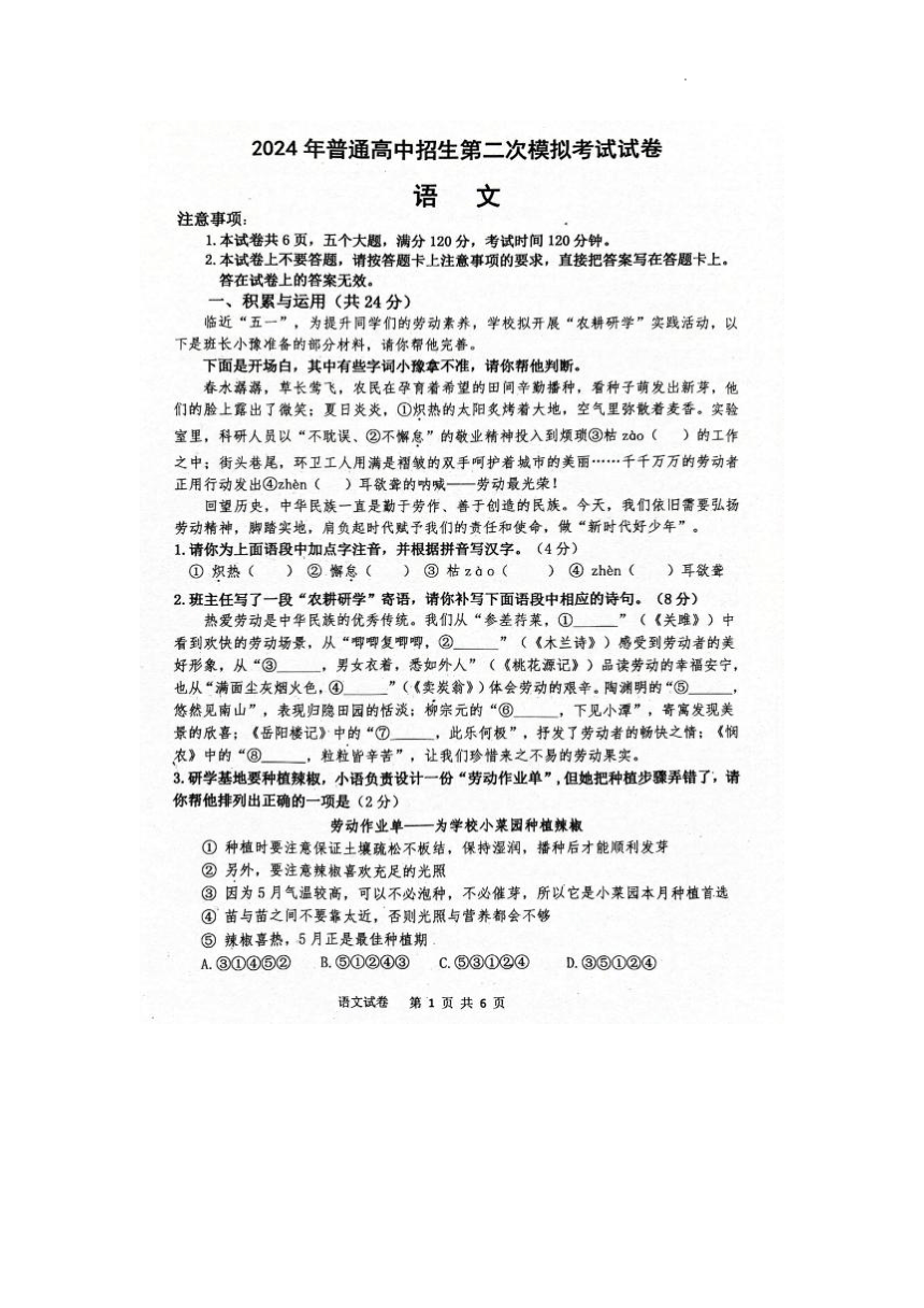 2024年河南省周口市西华县中考二语文试题（pdf版无答案）